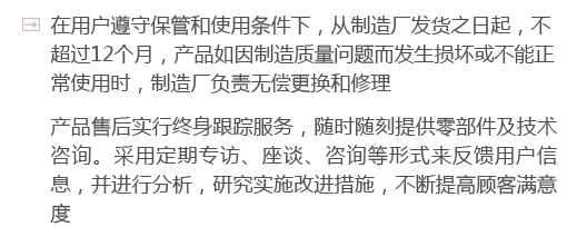 在用戶(hù)遵守保管和使用條件下，從制造廠(chǎng)發(fā)貨之日起，不超過(guò)12個(gè)月，產(chǎn)品如因制造質(zhì)量問(wèn)題而發(fā)生損壞或不能正常使用時(shí)，制造廠(chǎng)負(fù)責(zé)無(wú)償更換和修理